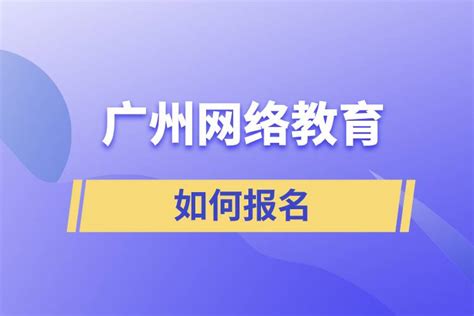 成人学历提升报名宣传海报