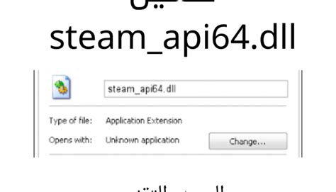 تحميل ملف steam_api64.dll برابط مباشر 2023