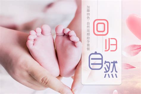 【上海永远幸“回归自然”】自然周期助孕套餐丨适用于35周岁及以下_上海试管婴儿自助各周期生活服务-试管邦