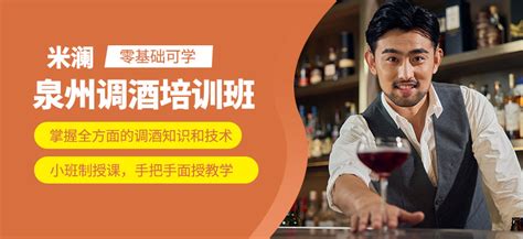 你适合成为一名调酒师吗？_上海欧米奇西点西餐学院官网