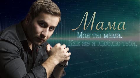 ПЕСНЯ НЕ ОСТАВИТ РАВНОДУШНЫМ! ПОСЛУШАЙТЕ! EDGAR - Mama | Эдгар - Мама ...