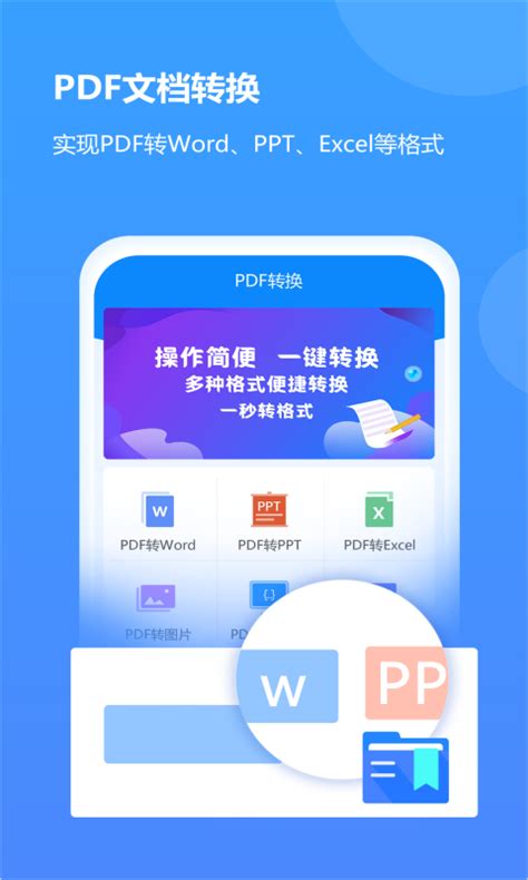 PDF转换精灵app-PDF转换精灵软件3.0 安卓版-东坡下载