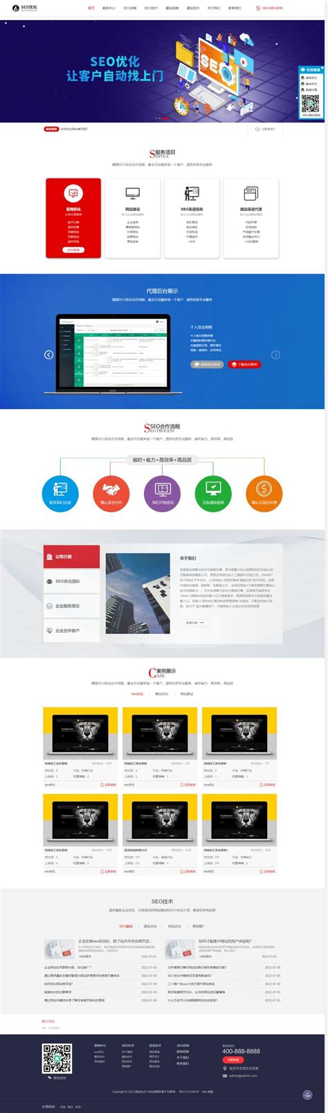 seo整站优化网络公司网站模板，seo网站建设公司pbootcms整站模板-17素材网