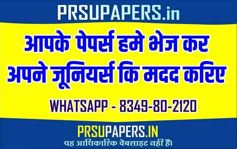 PRSU Question Papers