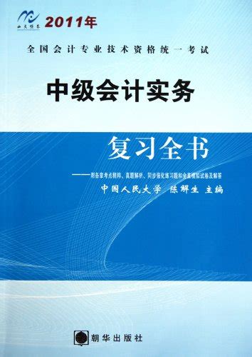 Review Book of National Accounting Professional and Technical ...