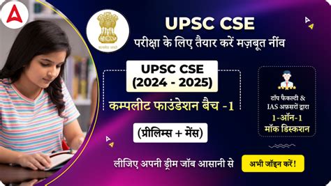 UPSC CSE Complete Foundation Exclusive Batch | Hurry Up! The Batch ...
