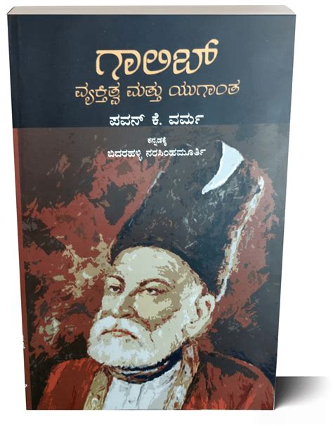 Galib Vyaktitva Mattu Yuganta - Printed Books Collection – Beetle Book Shop