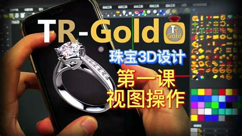 Rhino(Gold)珠宝绘图（有基础）-广州百乐汇珠宝设计-【学费，地址，点评，电话查询】-好学校