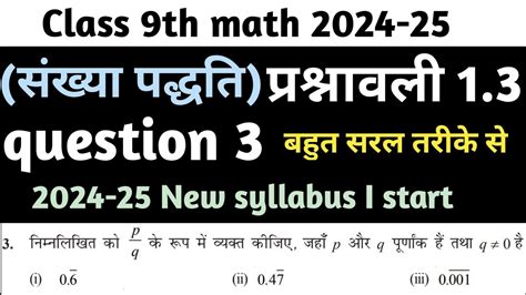Class 9 Math 1.3 Exercise Question 8 的图像结果