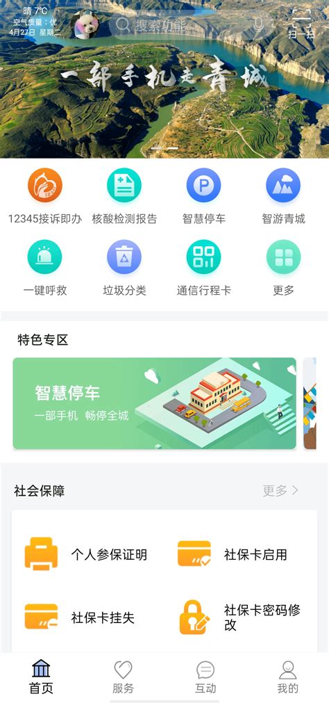 【爱青城app电脑版下载2023】爱青城app PC端最新版「含模拟器」