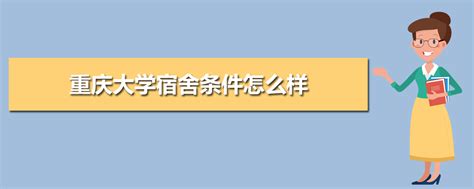 重庆大学教务网官网登录入口：http://jwc.cqu.edu.cn_高考助手网