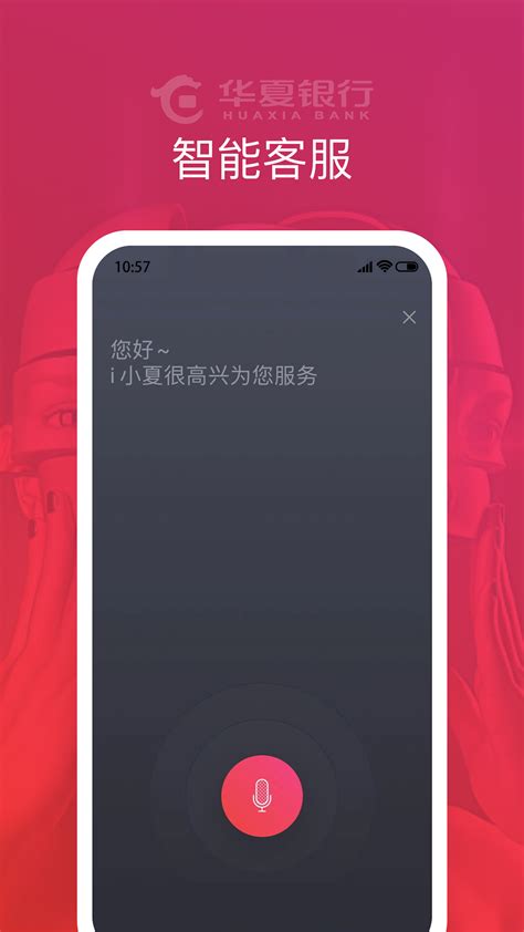 华夏企业银行app官方版2024免费下载安装最新版