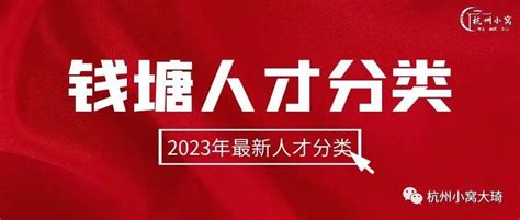 2022年杭州E类人才认定条件，最简单的方法是什么？ - 知乎