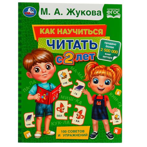 Книга развивающая Как научиться читать с 2-х лет М Жукова Умка - купить ...
