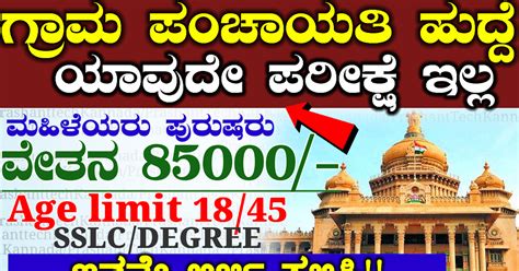 RDPR Recruitment 2025 Karnataka Latest Govt Jobs notification Apply Now ...