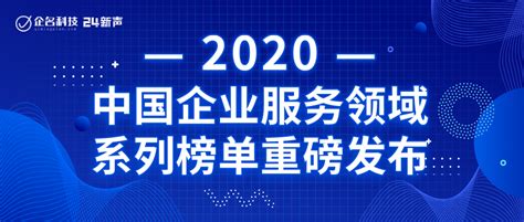 i背调入选"2020年中国企业服务领域高成长企业TOP100"-i背调官网