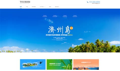 风景旅游行业-网站模板-企业快速建站-个人自助模板建站-高端网站定制设计-魔艺(UEmo)极速建站