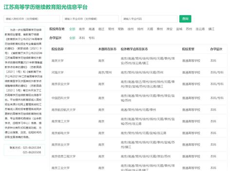 关注！“江苏高等学历继续教育阳光信息平台”正式上线_高校