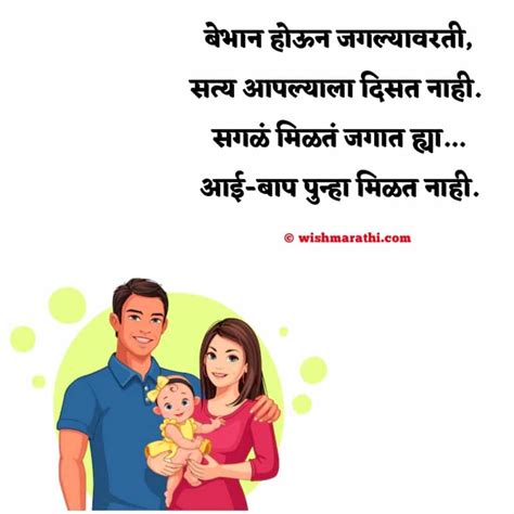 आई वडील शायरी स्टेटस मराठी | Aai Baba Quotes in Marathi