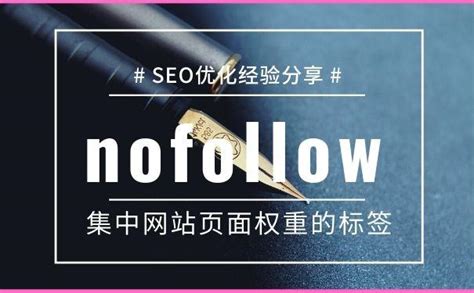 seo如何增加网站权重（nofollow的标签作用有重大变化）-8848SEO