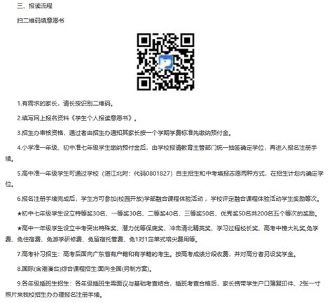 2021广东湛江北大附属实验学校招生简章_教育政策_奥数网