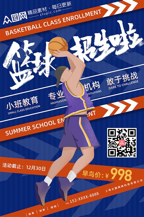 png篮球素材-png篮球模板-png篮球图片免费下载-设图网