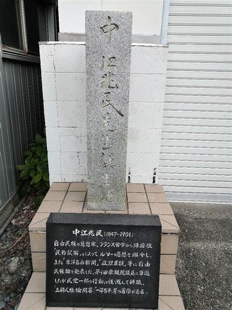 NAKAE CHOMIN SENSEI BIRTHPLACE MONUMENT (2025) All You Need to Know ...