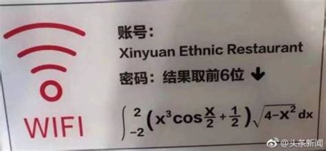 这是某高校的WIFI密码？我不配用WIFI，我还是安静地用流量吧…… - 周到上海