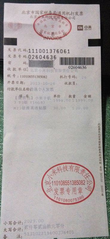 旅行社机打发票 旅游发票_四川省中国旅行社有限公司