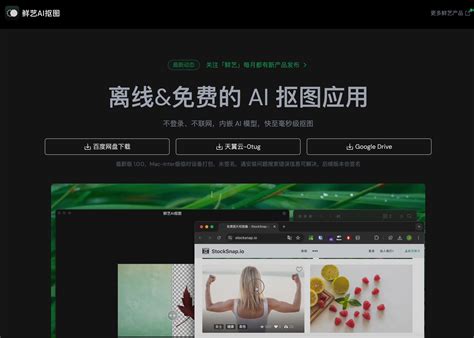 鲜艺 Ai 抠图 的图像结果