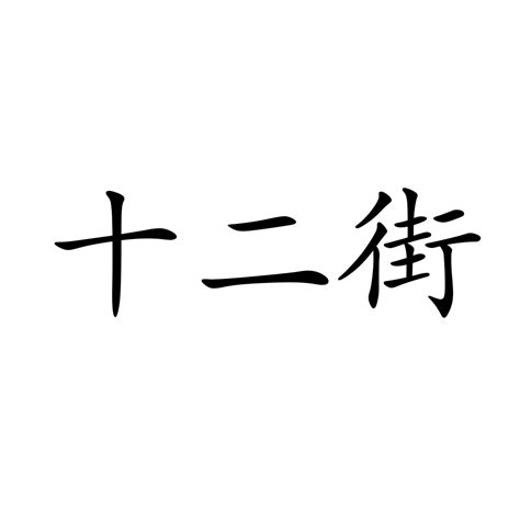 “我在八一公园算命，算出了身家过亿” - 知乎