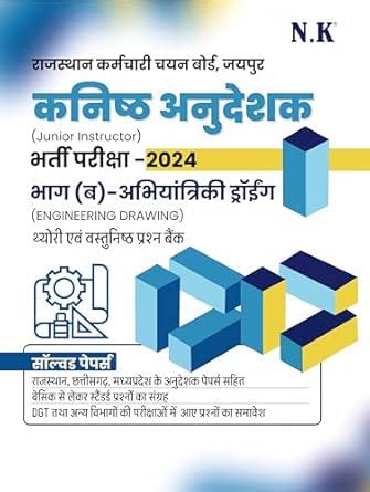 Buy Neelkanth - RSSB Junior Instructor (Kanishth Anudeshak) Recruitment ...