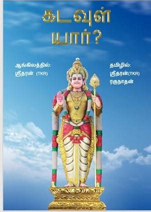 Buy KADAVUL YAAR? (BOOK IN TAMIL) Book Online at Low Prices in India ...