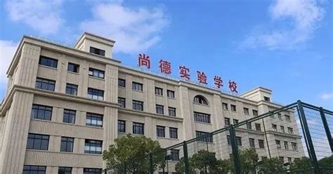 上海尚德实验学校学校环境-国际学校网