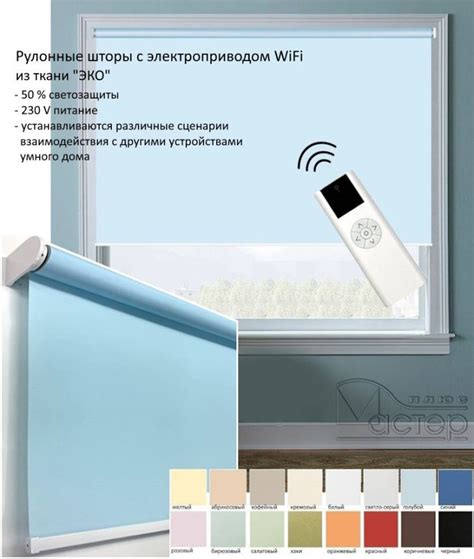 Рулонные шторы с электроприводом WiFi из ткани ЭКО купить по цене 17 ...