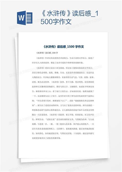 水浒传封面设计平面广告素材免费下载(图片编号:5015125)-六图网