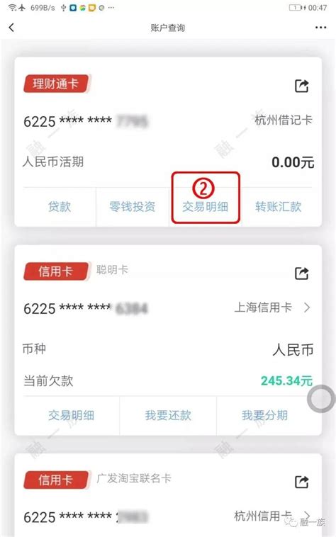 如何使用手机银行查银行流水账户明细_360新知