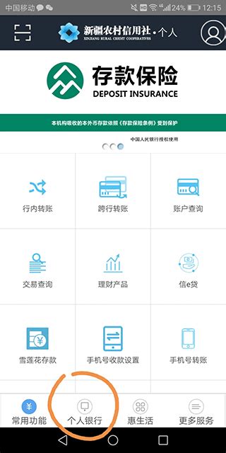 新疆农村信用社app官方下载-新疆农村信用社手机银行app最新版下载 v2.0.19安卓版-当快软件园