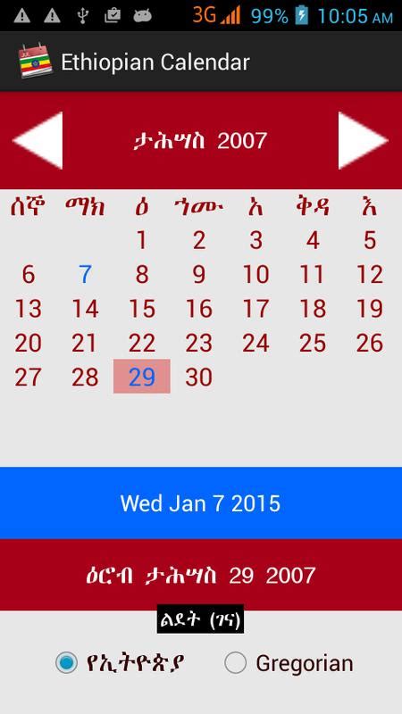Free Download Ethiopian Calendar For Mobile - finkeen