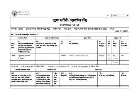 Upbhulekh - BHULEKH Uttar Pradesh Hindi ाम मांक : 142146 ाम का नाम ...