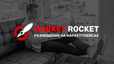 Франшиза запуска онлайн магазина Market Rocket - условия 2025 года ...