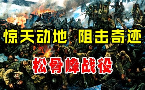 《百战经典》 荣誉之战·激战松骨峰 20181208 | CCTV军事 - YouTube