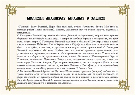 Молитва архангелу михаилу о защите от врагов, от злых сил и людей ...