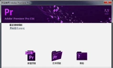Adobe Premiere Pro精简版