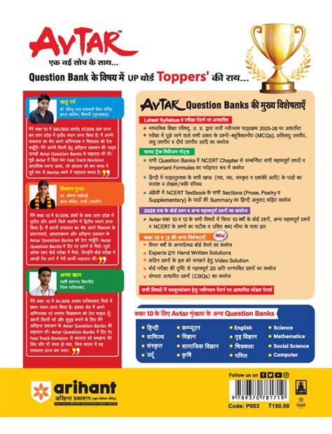 Avtar UP Board English Class 10 Exam 2026 | Chapterwise Question Bank ...