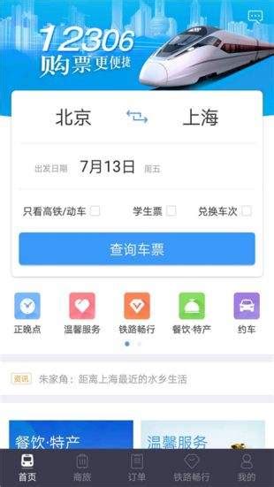 12306官网订票app下载最新版_12306官网手机购票app下载_特玩软件
