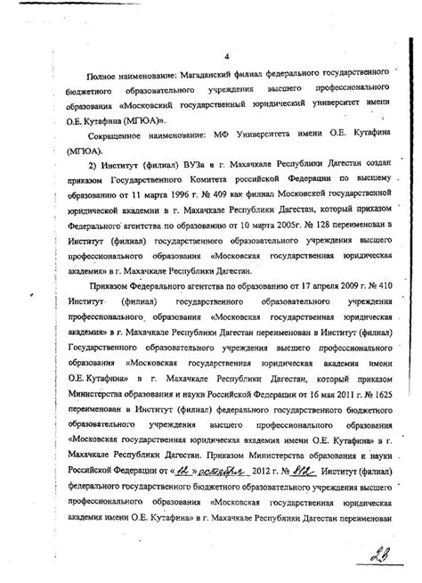Устав МГЮА имени О.Е. Кутафина