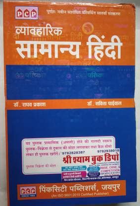 PCP Vyavaharik Samanya Hindi Raghav Prakash 2020 Edition: Buy PCP ...