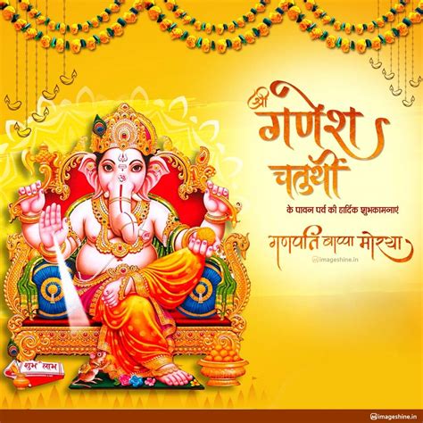Ganesh Chaturthi Images and Wishes free Download in hindi