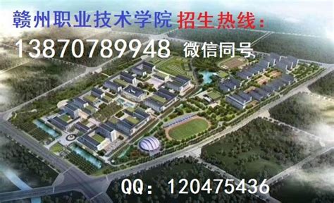 赣州职业技术学院2021年招生简章-赣州职业技术学院